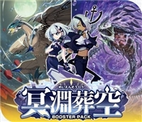 【予約販売】DZ-BT12「冥淵葬空」
