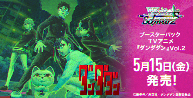 【カートン予約販売】ブースター「 TVｱﾆﾒ ﾀﾞﾝﾀﾞﾀﾞﾝVol.2」