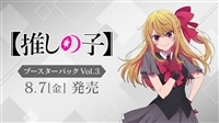 【カートン予約販売】ブースター「【推しの子】Vol.3」
