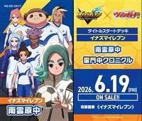 【予約販売】DZ-SS17「イナズマイレブン 南雲原中」