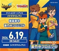 【予約販売】DZ-SS18「イナズマイレブン 雷門中クロニクル」