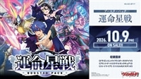 【予約販売】DZ-BT17「運命星戦」