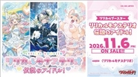 【予約販売】DZ-LBT03「リリカルモナステリオ 伝説のアイドル！」