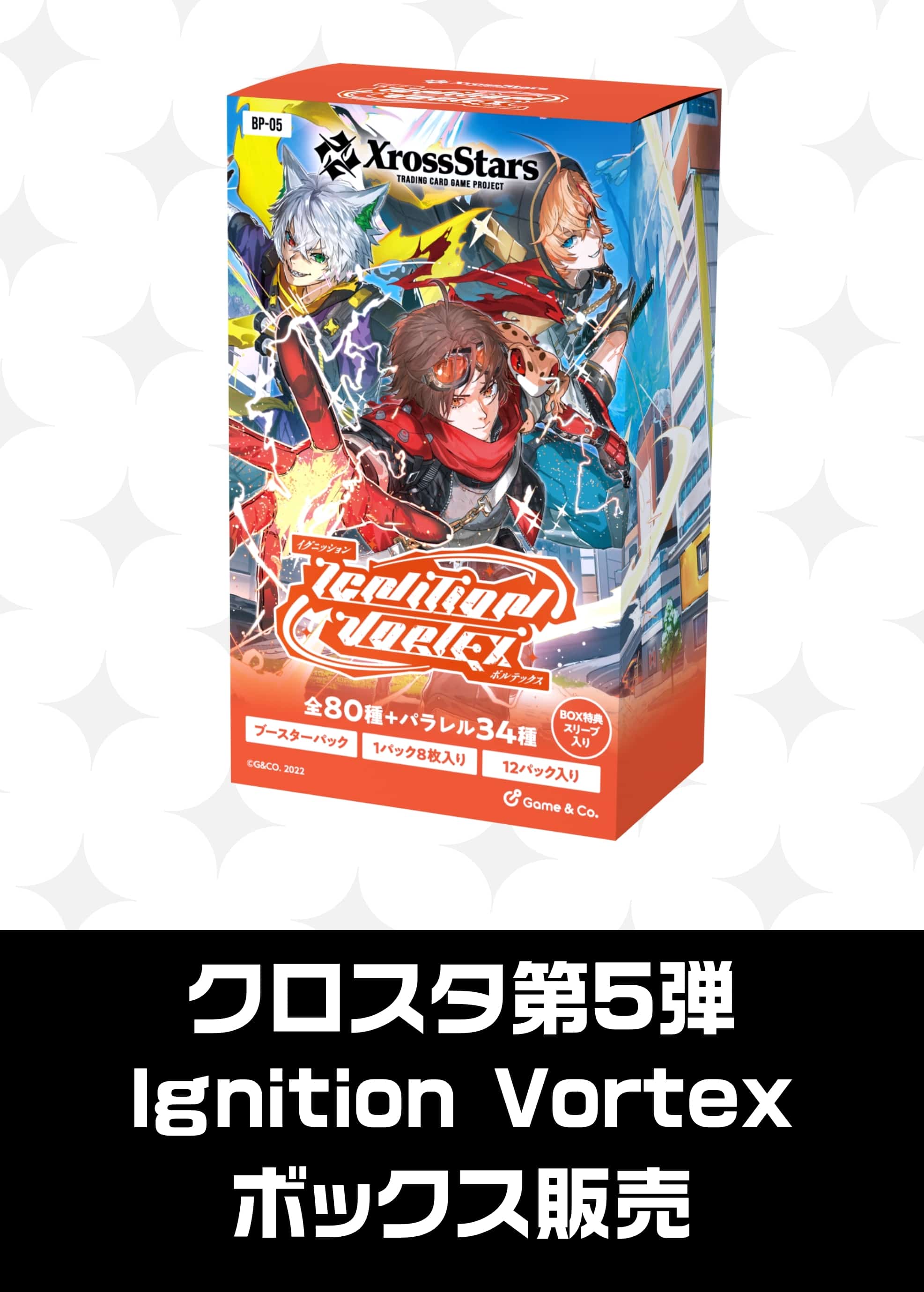 【クロスタボックス販売】ﾌﾞｰｽﾀｰ5弾）Ignition Vortex（2026/10/30発売）