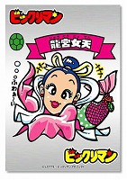 ﾏｲﾙｽﾄﾝ)俺たちの燃え☆ｽﾘｰﾌﾞ 龍宮女天)ﾋﾞｯｸﾘﾏﾝ(新品): カードを買う 