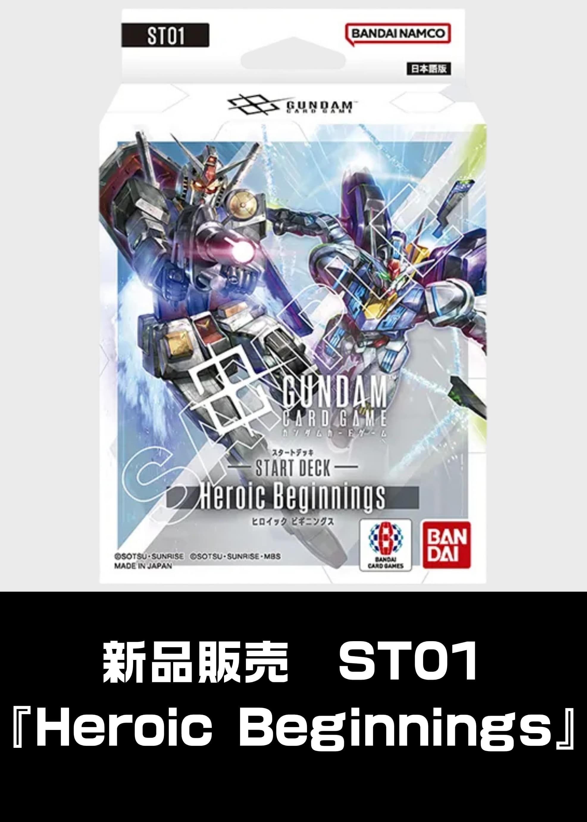 【新品販売】[ST01]Heroic Beginnings
