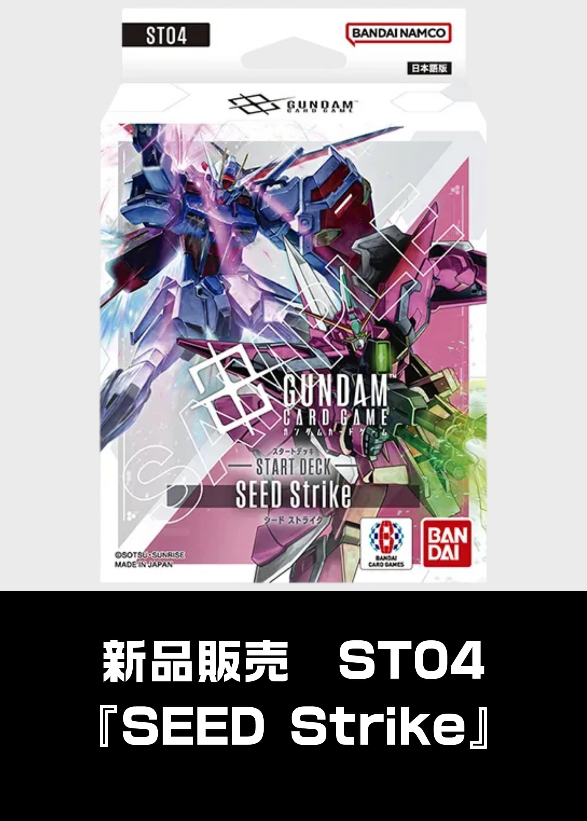 【新品販売】[ST04]SEED Strike