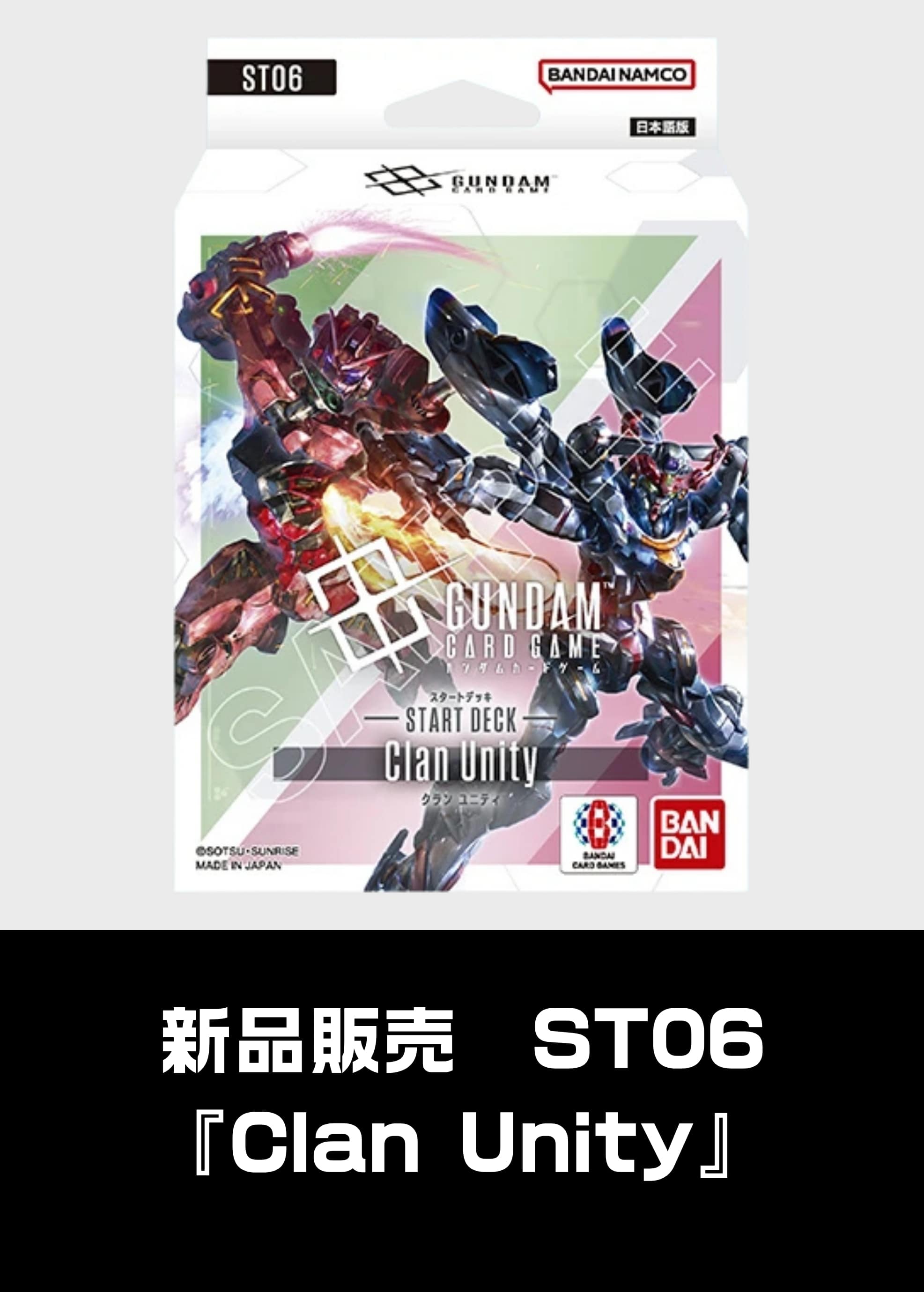 【新品販売】[ST06]Clan Unity
