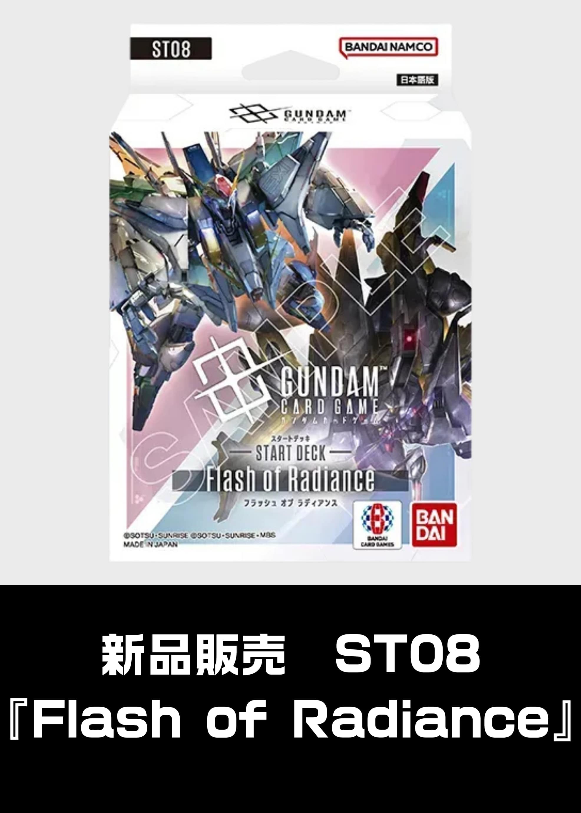 【新品販売】[ST08]Flash of Radiance