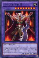 【遊戯王】ノーマル)融合◇アマゾネス女帝