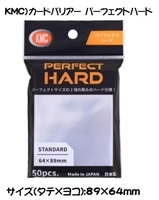 KMC)カードバリアー パーフェクトハード