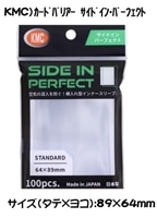 KMC)カードバリアー サイドイン・パーフェクト