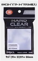 KMC）カードバリアー　ハードクリア（64枚入）