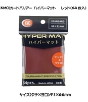 KMC)カードバリアー ハイパーマット レッド