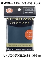 KMC)カードバリアー ハイパーマット グリーン