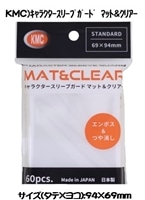 KMC)キャラクタースリーブガード マット&クリアー