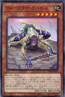 【遊戯王】ノーマル）モンスター◇ウォークライ・オーピス