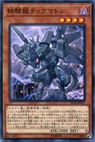 【遊戯王】ノーマル)モンスター◇鉄騎龍ティアマトン