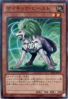 【遊戯王】ノーマル)モンスター◇サイキック・ビースト