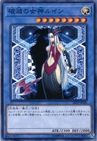 【遊戯王】ノーマル)儀式◇破滅の女神ルイン