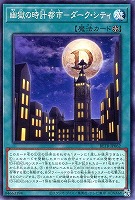 幽獄の時計都市－ダーク・シティ