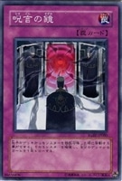 【遊戯王】ノーマル)罠◇呪言の鏡