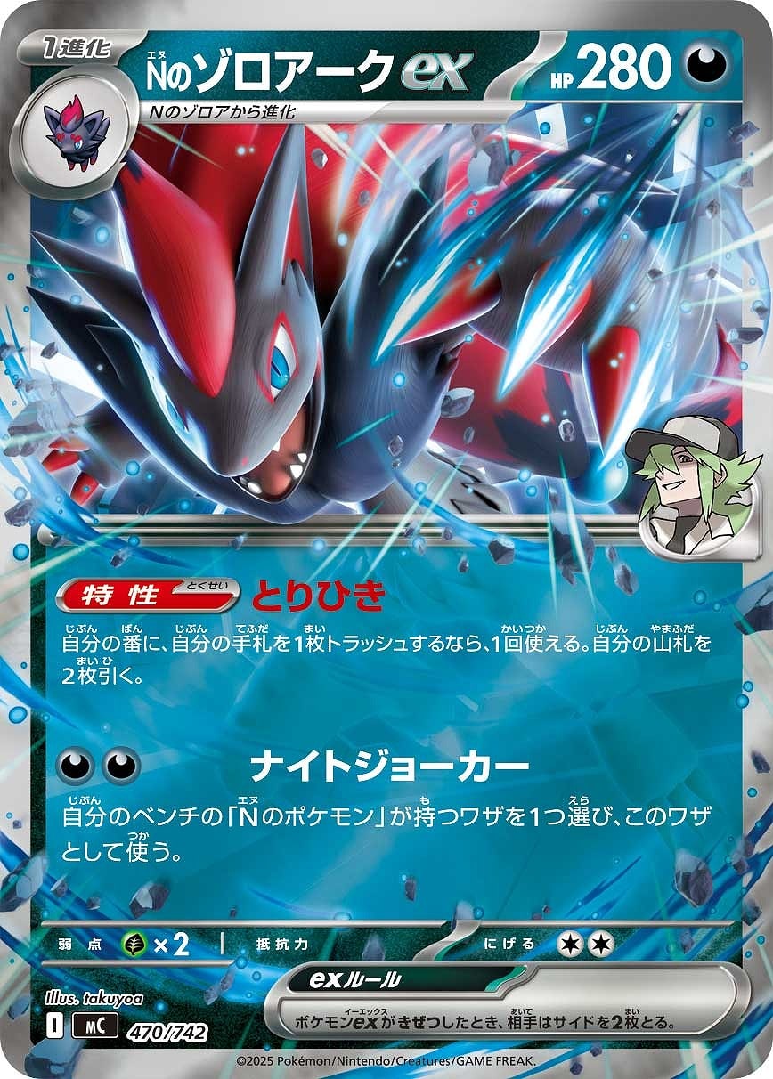 Nのゾロアークex[ミラー仕様]