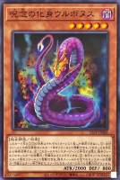 【遊戯王】ノーマル)モンスター◇呪念の化身ウルボヌス