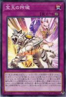 【遊戯王】ノーマル)罠◇宝玉の玲瓏