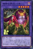 【遊戯王】ノーマル)融合◇神碑の牙フレーキ