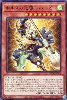 【遊戯王】ノーマル)モンスター◇ホルスの先導-ハーピ