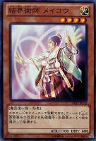 【遊戯王】ノーマル)モンスター◇結界術師 メイコウ