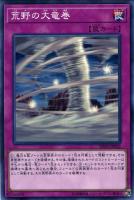 【遊戯王】ノーマル)罠◇荒野の大竜巻