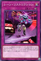 レーン・リストリクション