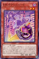 【遊戯王】ノーマル)モンスター◇EM:Pグレニャード