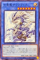 【遊戯王】ノーマル)儀式◇古聖戴サウラヴィス