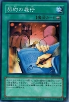 【遊戯王】ノーマル)魔法◇契約の履行