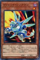 【遊戯王】ノーマル)モンスター◇ヴァレット・シンクロン