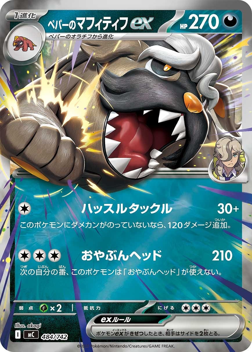 ペパーのマフィティフex[ミラー仕様]