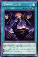 【遊戯王】ノーマル)魔法◇蕾禍繚乱狂咲