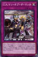 【遊戯王】ノーマル)罠◇U.A.マン・オブ・ザ・マッチ