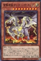 【遊戯王】ノーマル)モンスター◇雷撃壊獣サンダー・ザ・キング
