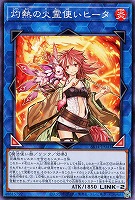 【遊戯王】ノーマル)リンク◇灼熱の火霊使いヒータ
