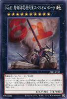 【遊戯王】ノーマル）エクシーズ◇Ｎｏ．８１　超弩級砲塔列車スペリオル・ドーラ