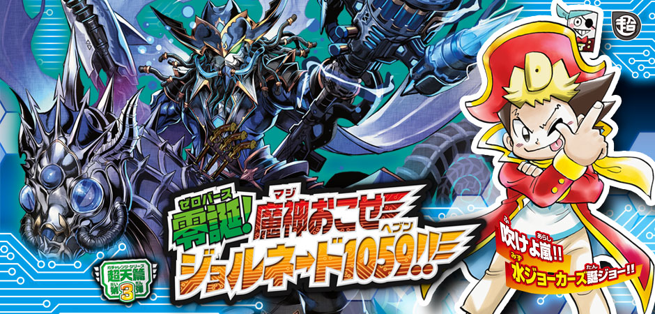 【ボックス買取】DMRP-11 「超天篇 第3弾 零誕! 魔神おこせジョルネード1059!!」