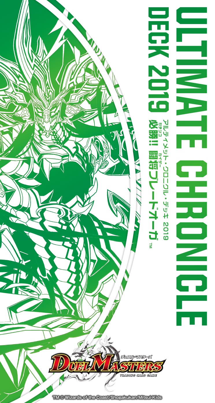 【未開封品買取】DMBD-09 「アルティメット・クロニクル・デッキ 2019 必勝!! 闘将ブレードオーガ」