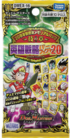 DMEX-16 「20周年超感謝メモリアルパック 技の章 英雄戦略パーフェクト20」