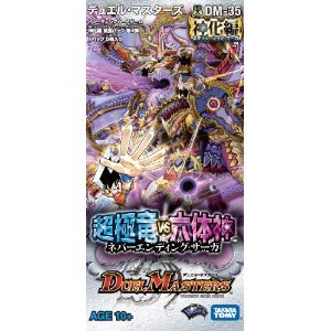 【ボックス買取】DM-35 「神化編 第4弾 超極竜VS六体神」