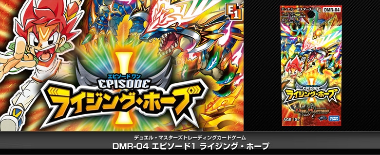 【ボックス買取】DMR-04 「エピソード1 ライジング・ホープ」