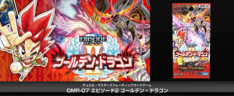 【ボックス買取】DMR-07 「エピソード2 ゴールデン・ドラゴン」